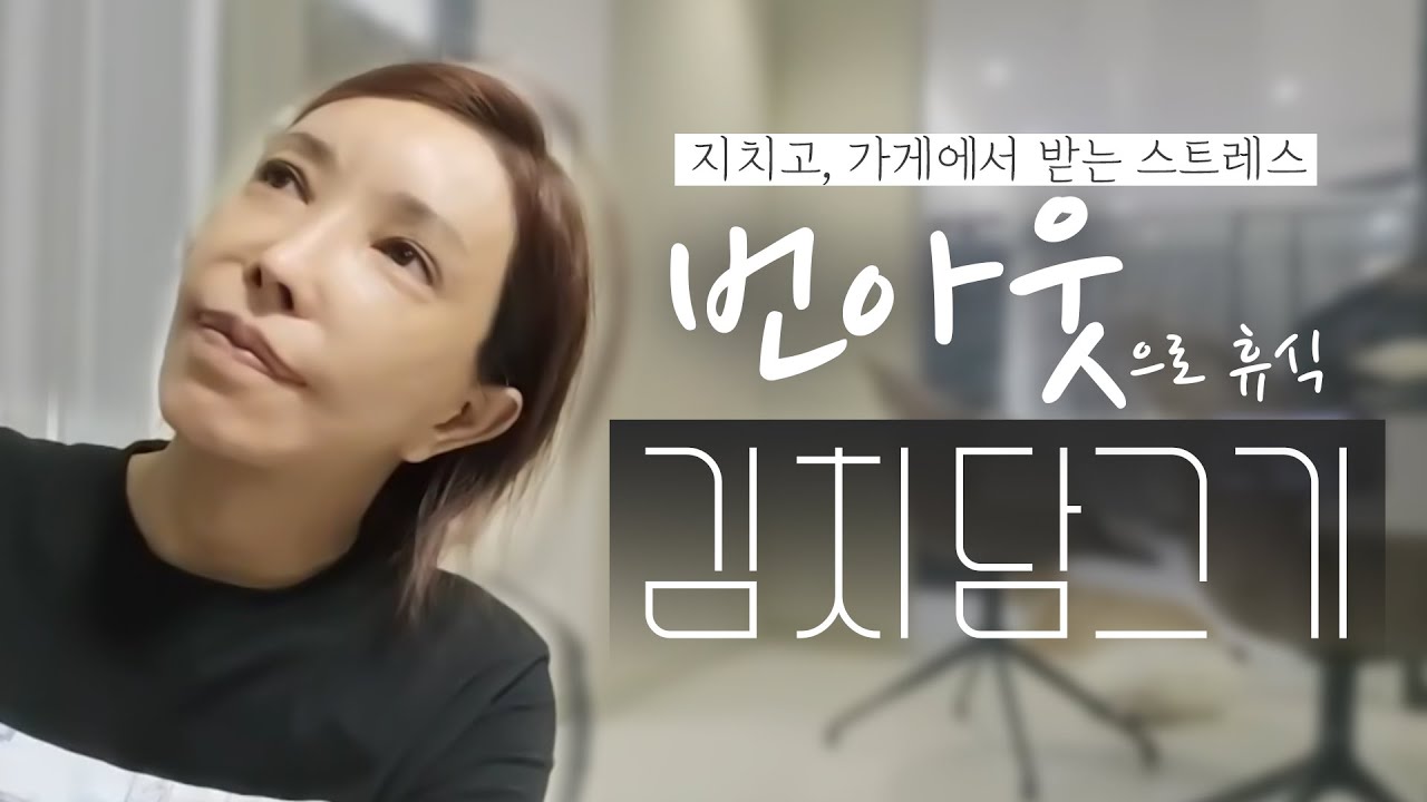트랜스젠더 장추자의 JMT 김치 담그기👩🏻&zwj;🍳, 힘들 땐 쉬어야..., 오늘도 똘이는? 🐶🤦🏻&zwj;♀️
