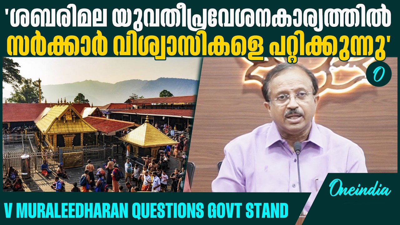 അഴകൊഴമ്പൻ നയമാണ് സർക്കാരിനും കോൺ​ഗ്രസിനും|V Muraleedharan asks for stand clarity