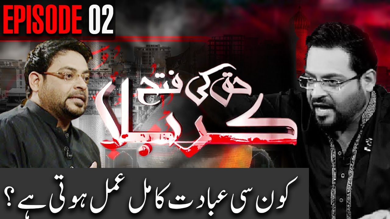 Haq Ki Fatah Karbala | Episode 2 | Muharram Special Transmission With Aamir Liaquat | ET1