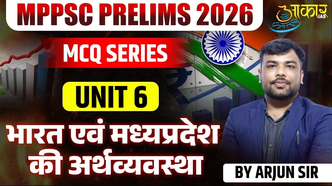 MPPSC Prelims 2026 | Unit 6 Indian & MP Economy | MCQ Series by Arjun Sir | Aakar IAS