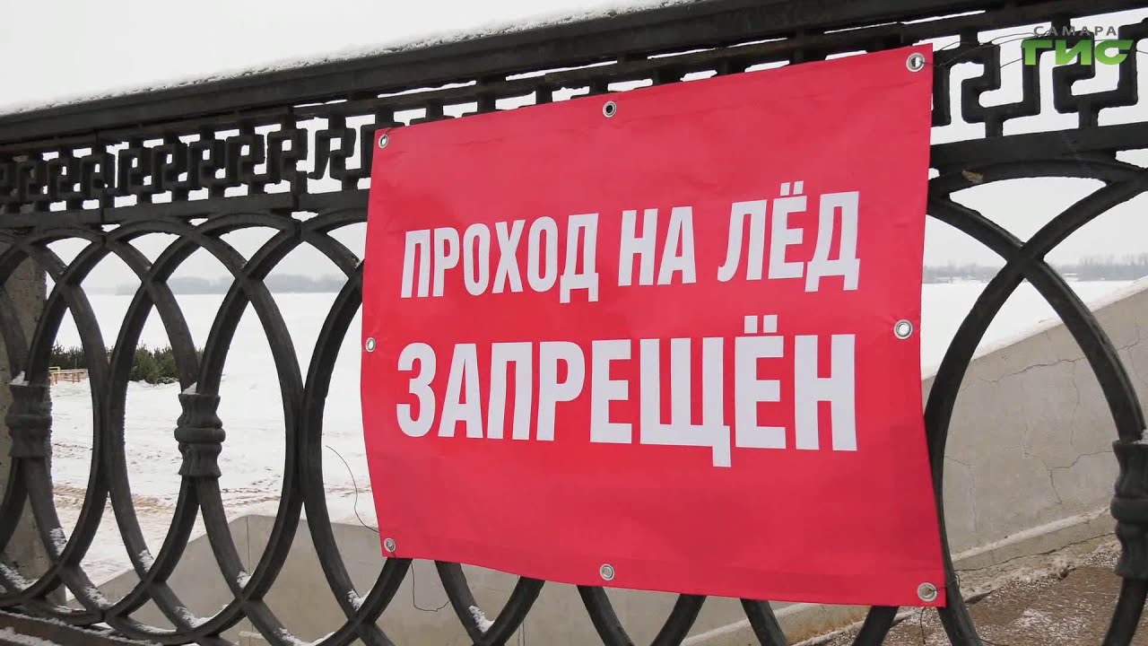 Спасатели Самары пресекают выход горожан на волжский лёд