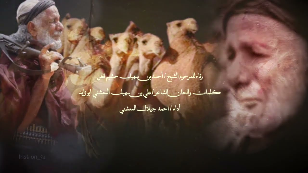 دبرارت٢٠٢٢ مرثية للمرحوم الشيخ/ احمد بن سهيل حشيم قطن