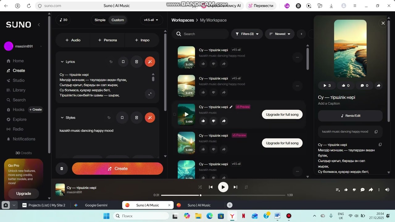 SUNO Жасанды интеллект музыка жасау