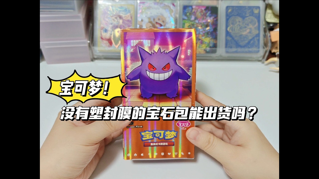 没有塑封膜的宝石包能出货吗？这玩意儿真难买！