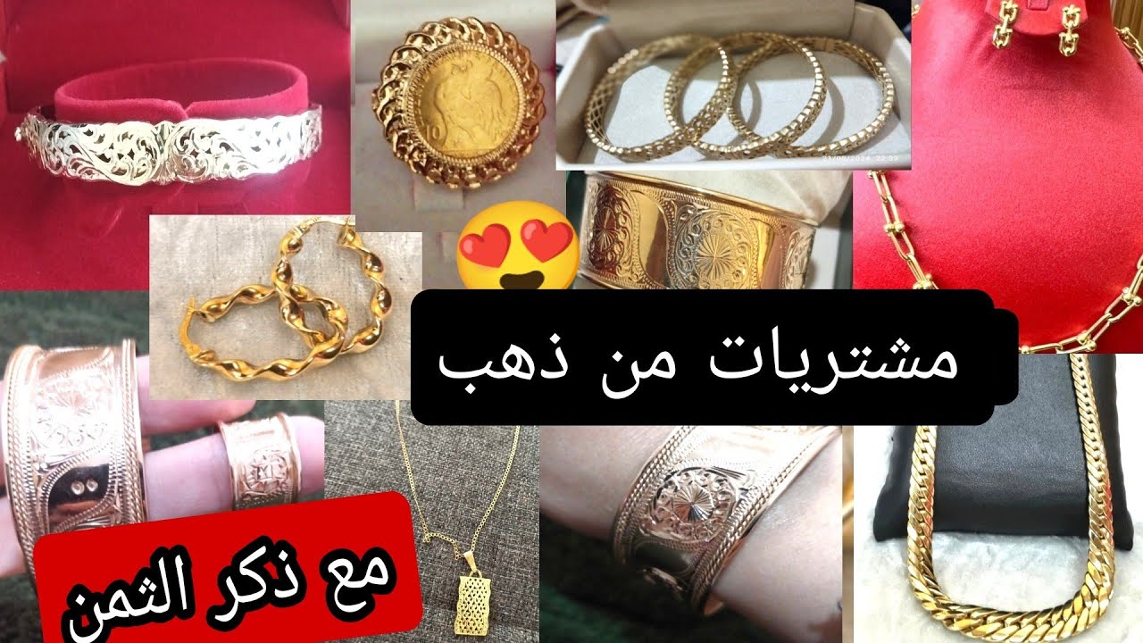 مشتريات من ذهب😍 ماشاء الله على متتبعاتي الغاليات 👏👏🎉 بالصحة والراحة 👍