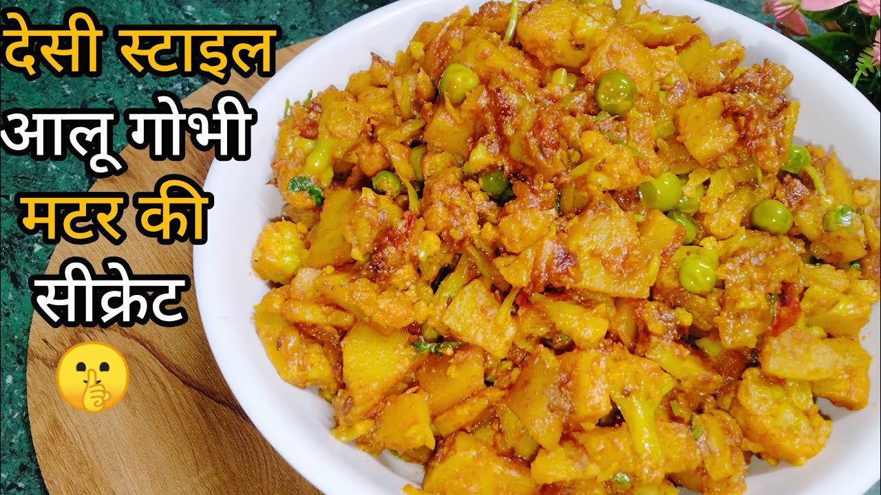  😱हफ्ते में 3 बार मैं इसे बनाती ही हूं - एकदम स्वादिस्ट जो उंगलियां चाटने पर मजबूर कर दे|Gobhi Aloo|