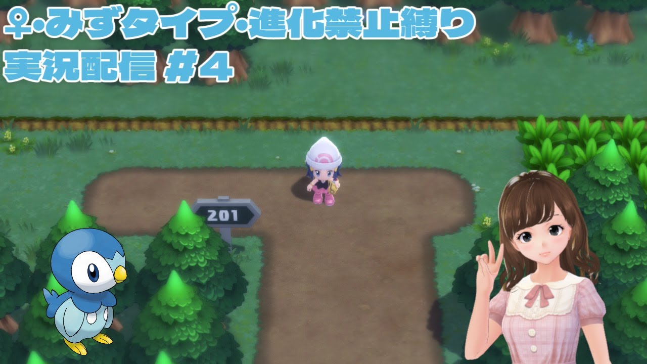 【ポケットモンスター　シャイニングパール】♀・みずタイプ・進化禁止縛りプレイ実況配信 #4