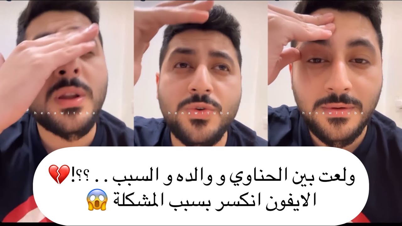 ولعت بين الحناوي و والده و السبب . . .؟!💔