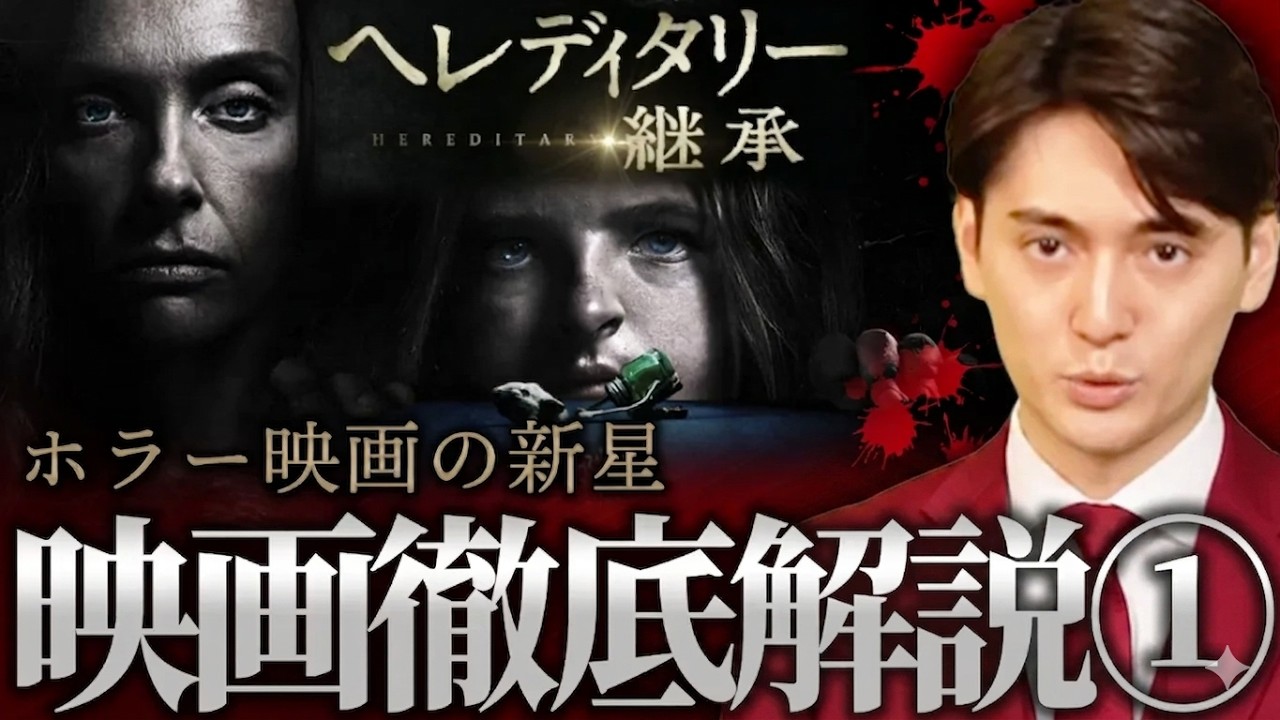 【映画考察『ヘレディタリー/継承』①】新すぎる新ジャンルホラー映画【アリ・アスター監督】