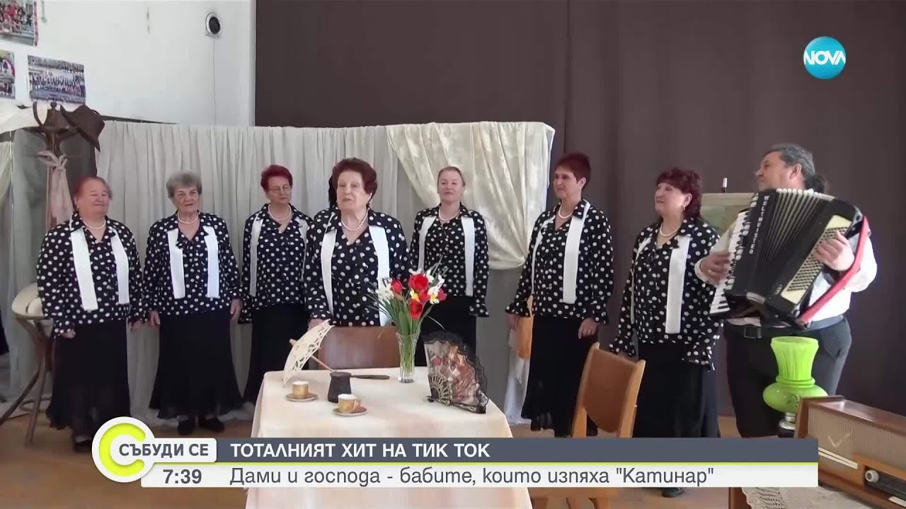 Бабите, които изпяха „Катинар“ - песента, превърнала се в TikTok хит
