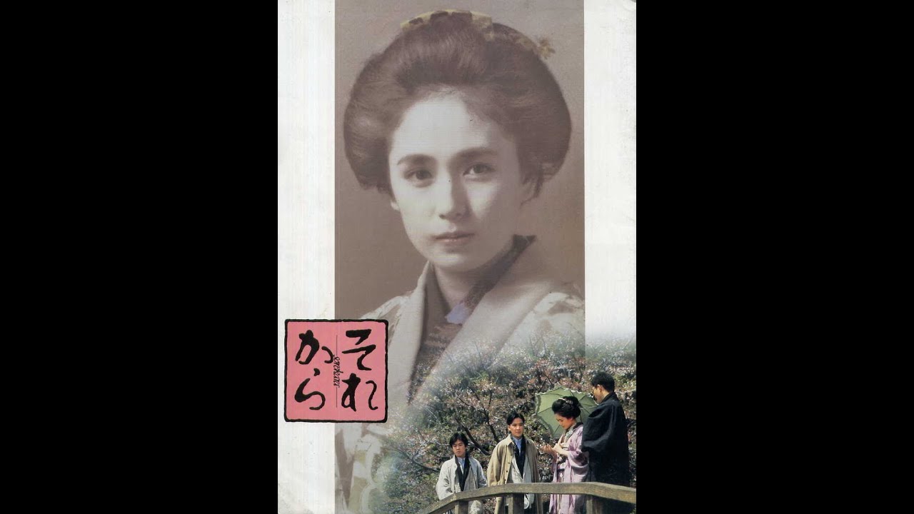 映画『それから』 予告編