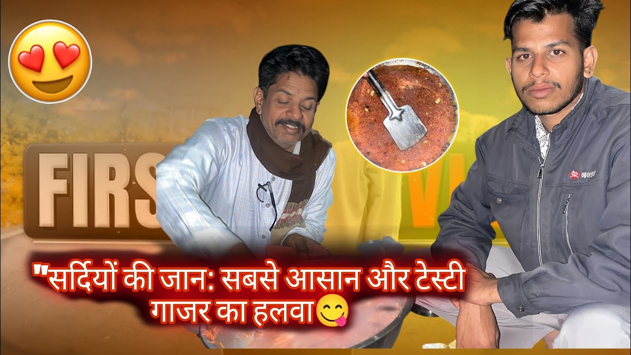 Papa Ne Banaya Gajar Ka Halwa 😍 | सर्दियों की जान, घर पर सबसे टेस्टी! 🥕❤️
