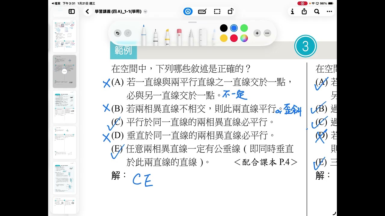 1-1 空間概念 P.6-P.7