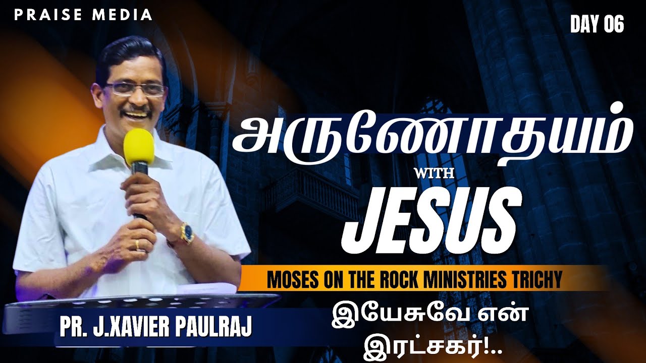 இயேசுவே என் இரட்சகர்!.. | அருணோதயம் with JESUS | Pr.J.XAVIER PAULRAJ | Praise Media