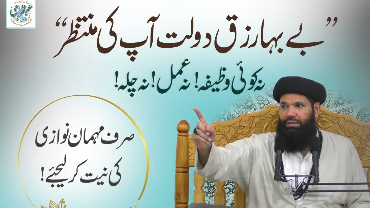 Rizq Main Barkat Ka Amal | Ameer Hone Ka Asan Tarika | Maldar Banne Ka Amal | Sheikh ul Wazaif