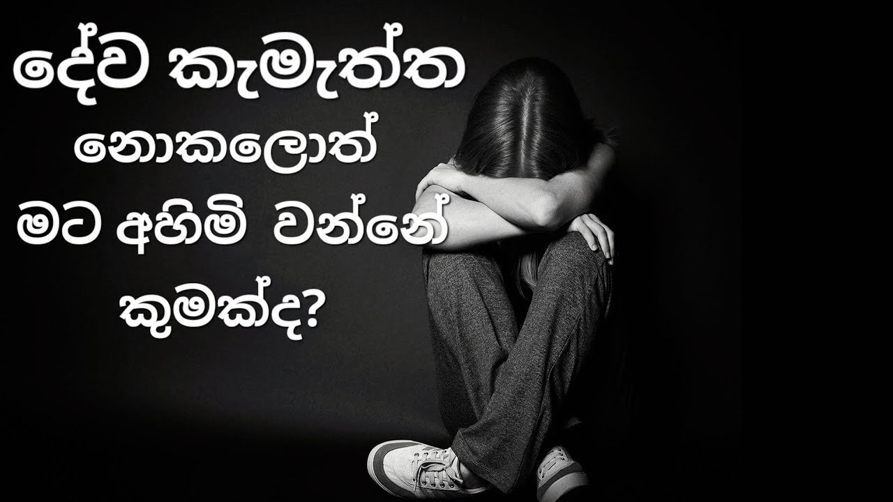 දේව කැමැත්තේ අභිරහස(බයිබලයට අනුව යාච්ඤා කරන්න දන්නවද?  (නවවන කොටස)