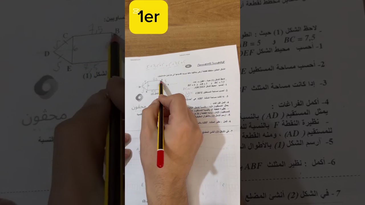 السنة الاولى متوسط التناظر المحوري والمساحات 
