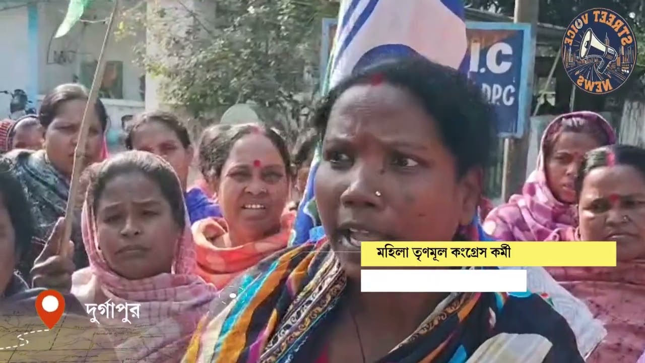 তৃণমূল কর্মীর বাড়িতে ভাঙচুর, প্রতিবাদে ফাঁড়ি ঘেরাও মহিলা কর্মীদের #durgapur #tmc #youtubevideo
