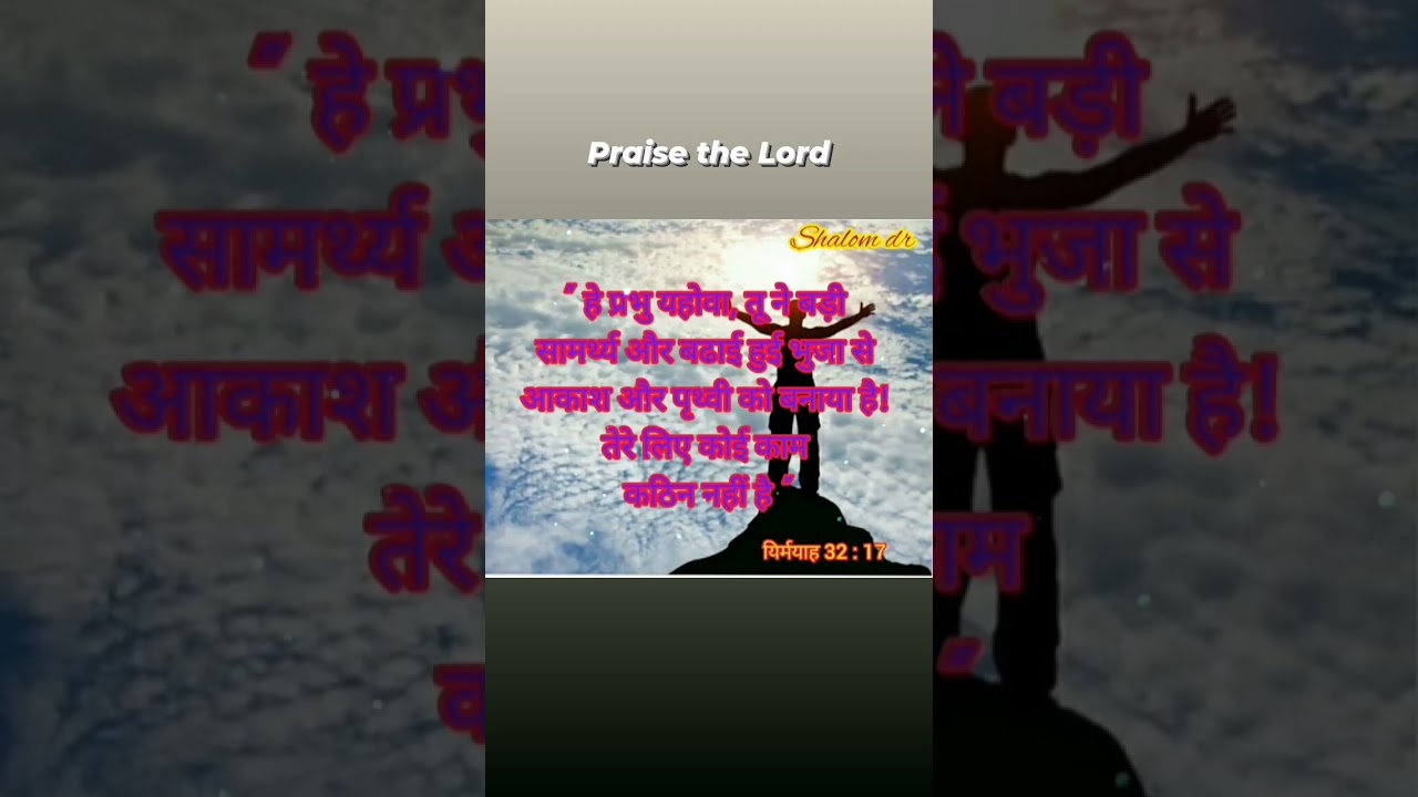 Jesus Christ Bible verse for today Hindi