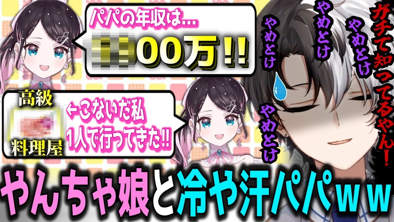 【パパ娘物語】娘の花芽なずながKamitoパパの年収を暴露!?＆パパも苦手な●●を娘が克服していた件【かみと切り抜き】【ギルくん ありけん 水無瀬】
