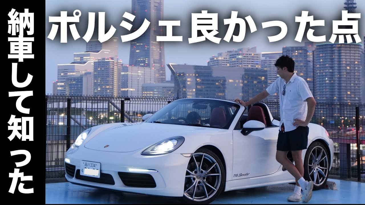【ポルシェ718ボクスター】メリットはコレ【ケイマンボクスター検討者必見】