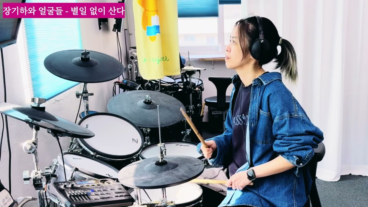 [1296 드럼커버] 장기하와 얼굴들 - 별일 없이 산다