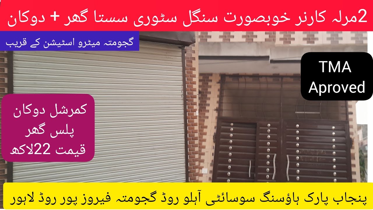 2 marla shop & house for sale in lahore | low price shop | sasta makan | @an-nafirealestate ....