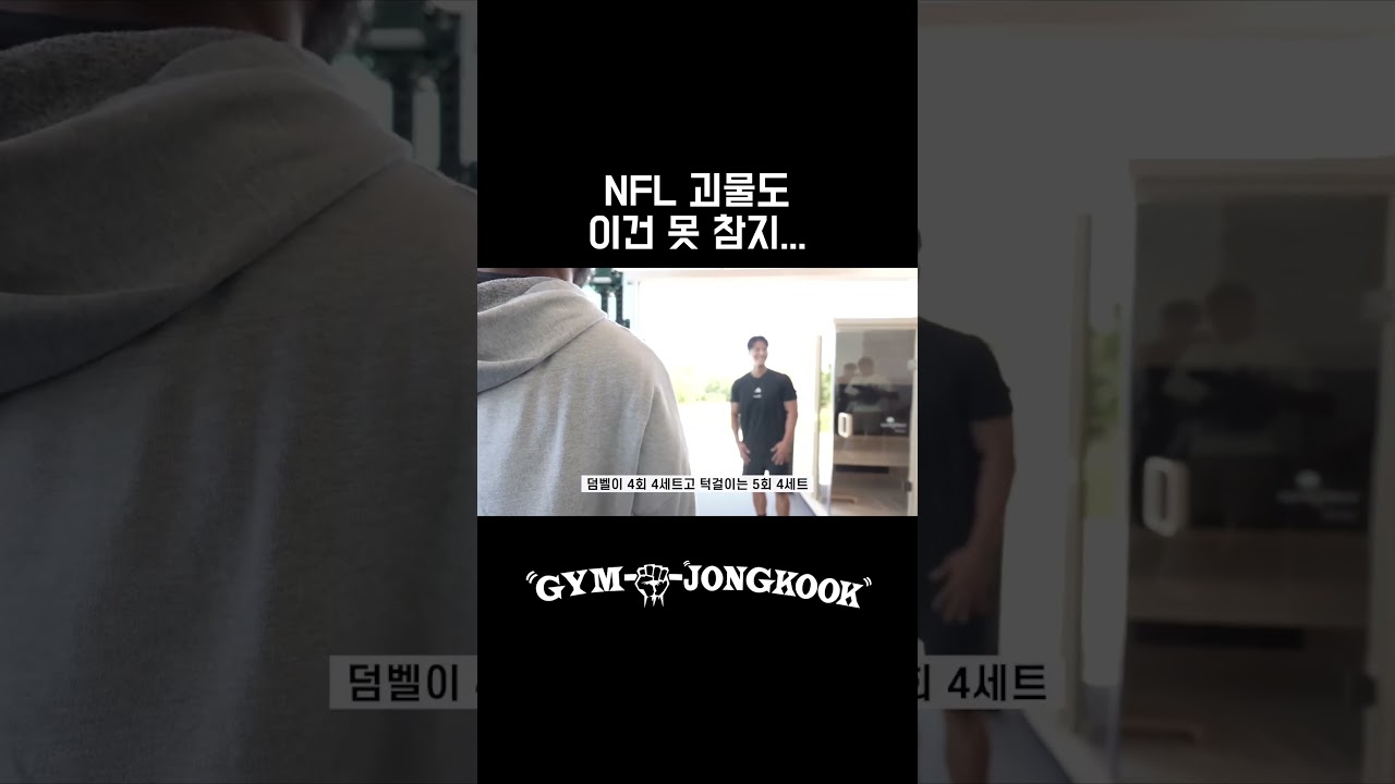 카일러머레이도 숨기는 세트 횟수 #김종국 #nfl #카일러머레이