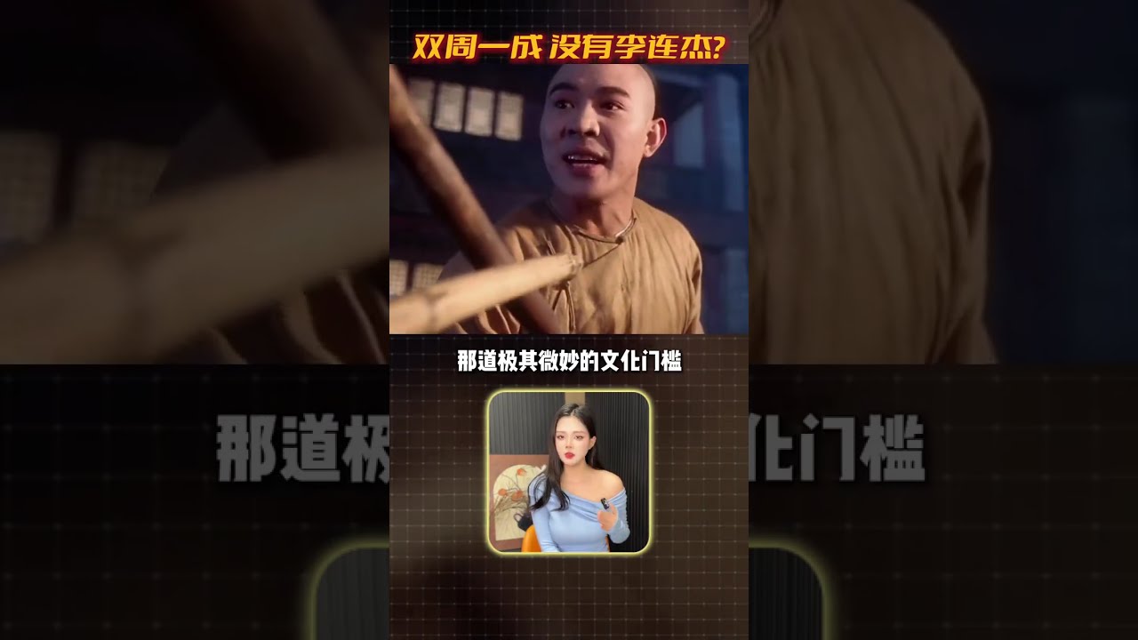 明明都是一线巨星，港圈有双周一成的说法，却唯独没有李连杰？#双周一成#李连杰#港台明星#周星驰#成龙