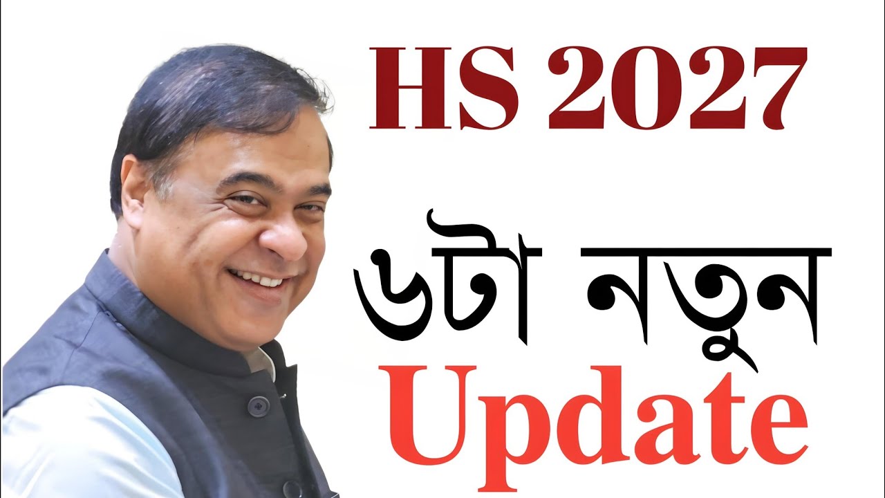 6 new updates for HS 2027 | Class 12 | ASSEB/AHSEC 