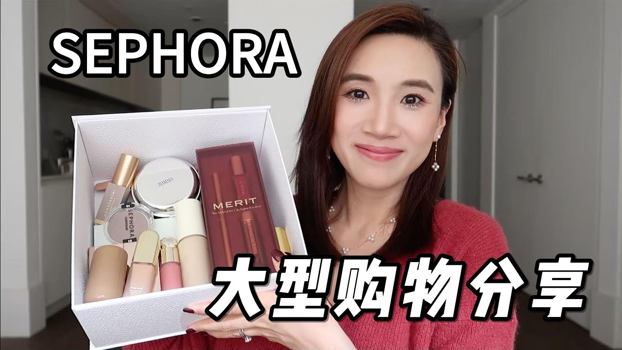 丝芙兰大型购物分享🛍️ | 又买了1000刀🔥 | 自然光上脸试色💄 | 使用感受分享 | 热门单品集合 | Sephora Haul 2025