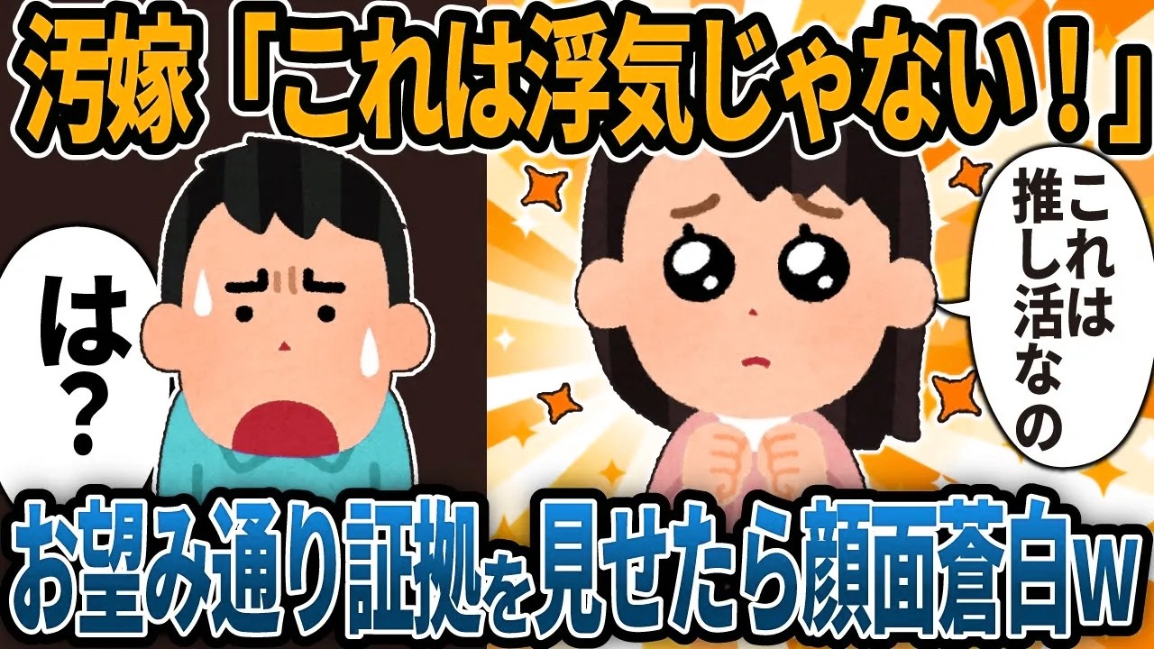 【2ch修羅場】「汚嫁『これは浮気じゃない！推しなの！』→お望み通り証拠を突きつけた結果、ホスト狂いが露見し顔面蒼白www