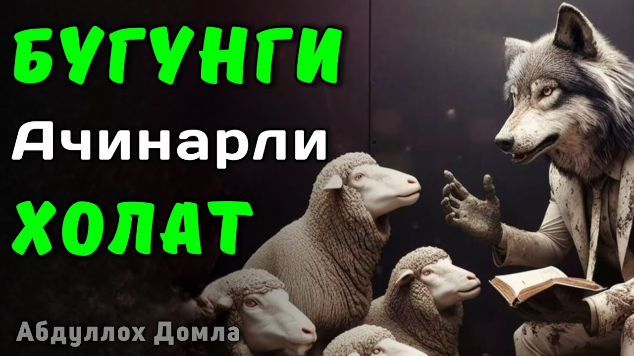 Бугунги Кун Ахволи - Бахиллик | Абдуллох Домла 2026 | Abdulloh Domla 2026 | ilmnuri