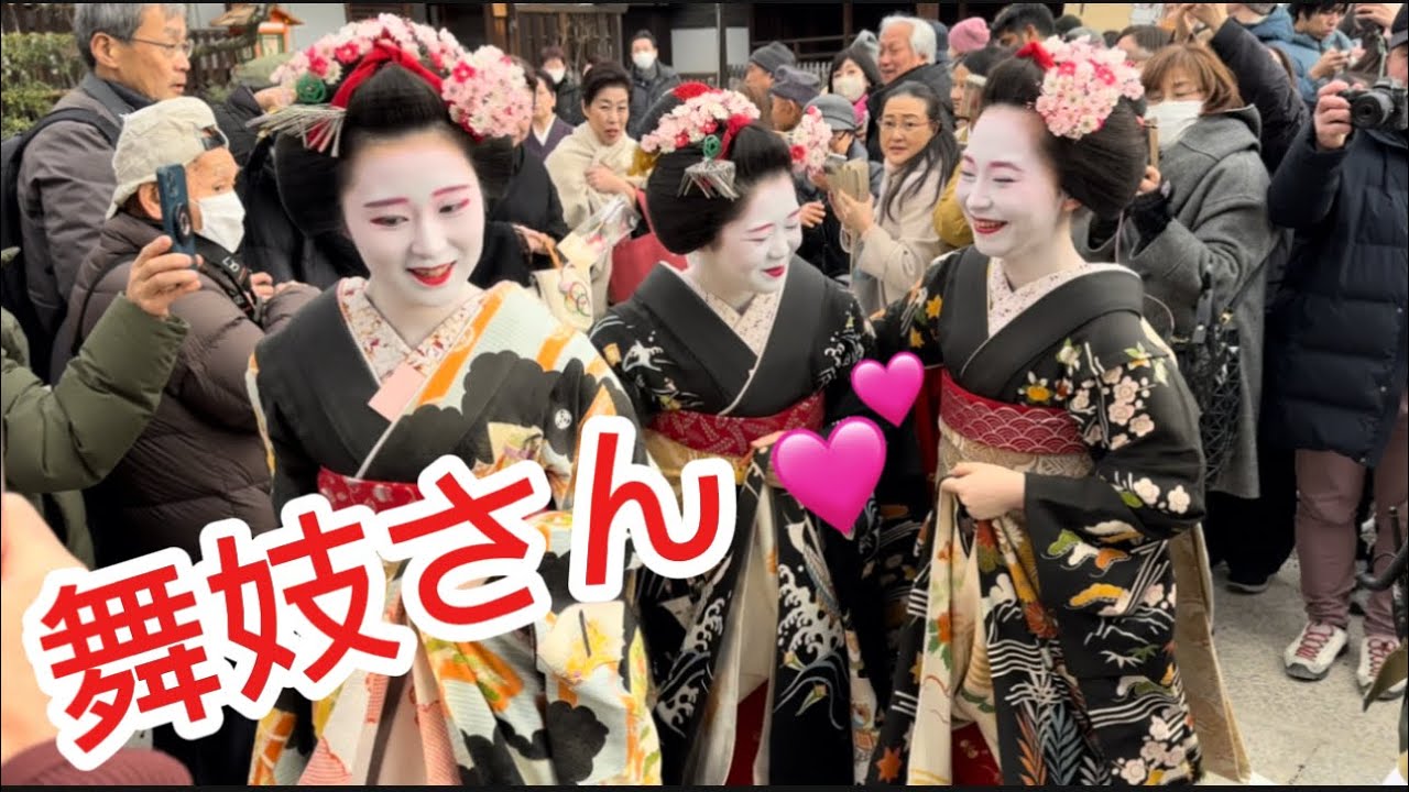 【京都節分祭2026•八坂神社】くじ引きする舞妓さんたち‼️カメラに追いかけられた❓|Maiko in Miyagawa cho 