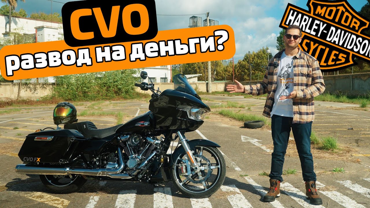 Купить CVO или вложиться в тюнинг | Harley-Davidson Road Glide 117 CVO FX