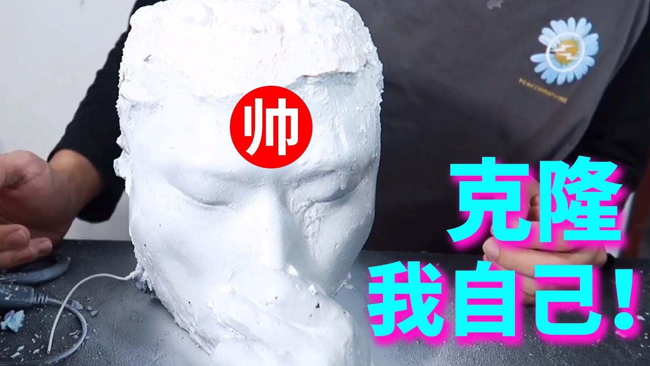 小夥把頭塞進克隆粉裏，嘗試做一個頭模！最後做出了兵馬俑