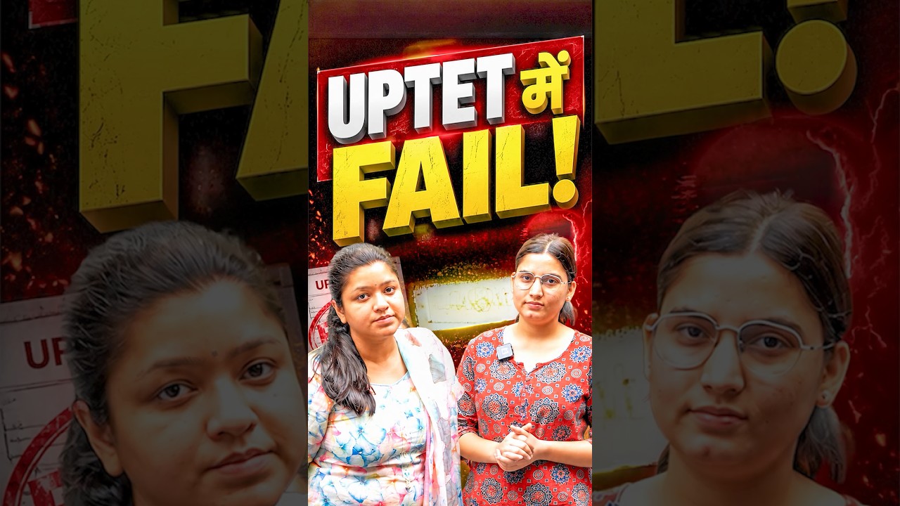 UPTET में Fail हो गए? अब क्या करें? 😥 | Complete Guide