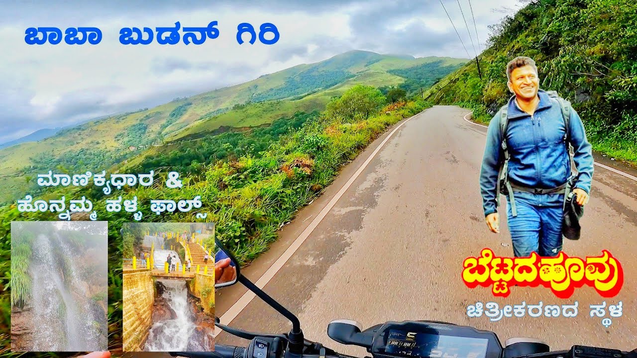 Baba budangiri | Manikyadara | Honnamma halla falls | chikkamagaluru #kannadavlogs #mt15