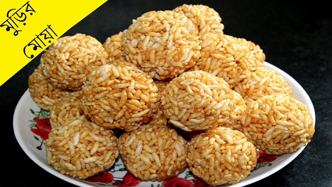 শুধু মাত্র দুটি উপকরণে তৈরি মুড়ির মোয়া | murir moa recipe | মুড়ির নাড়ু | bengali recipe