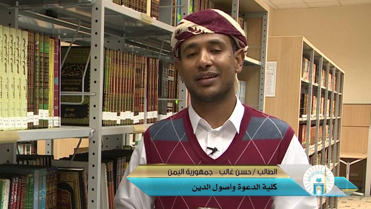 الجامعة الإسلامية.. ملتقى الحضارات