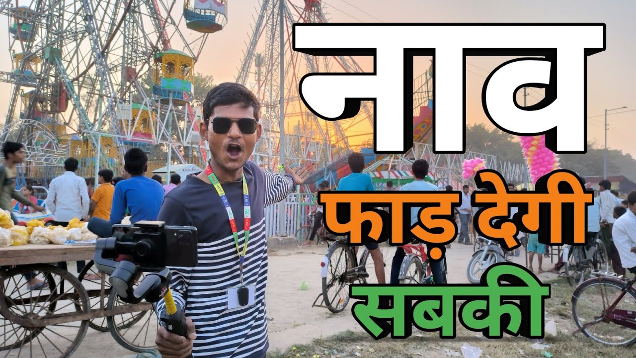 झूले चल गए आज, मेला श्री रामलीला बीसलपुर 2023 | Bisalpur Mela Vlog 13th Ramleela Ground | KYA Yaar