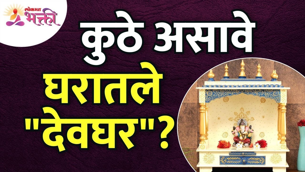 घरामधील 