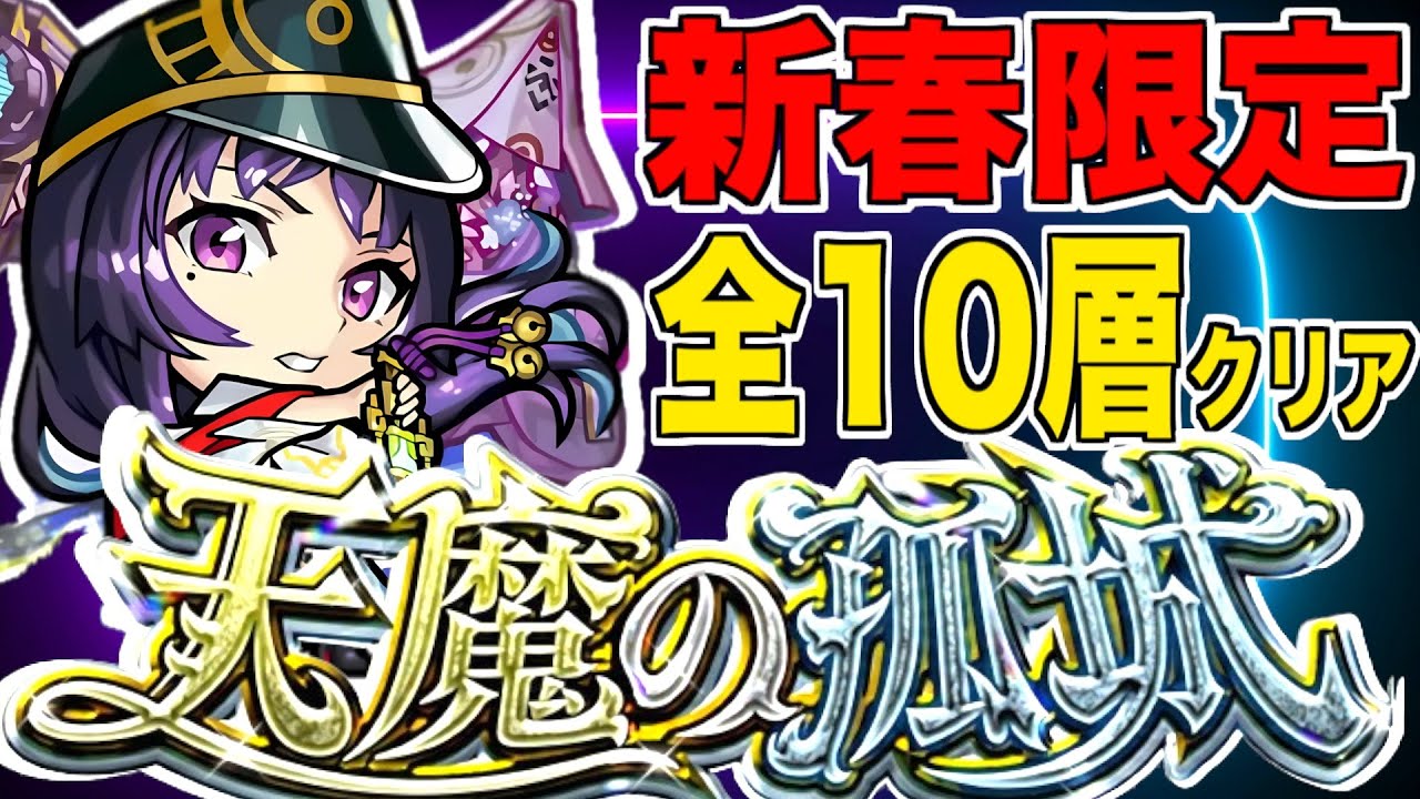 【モンスト】衝撃?!新春限定