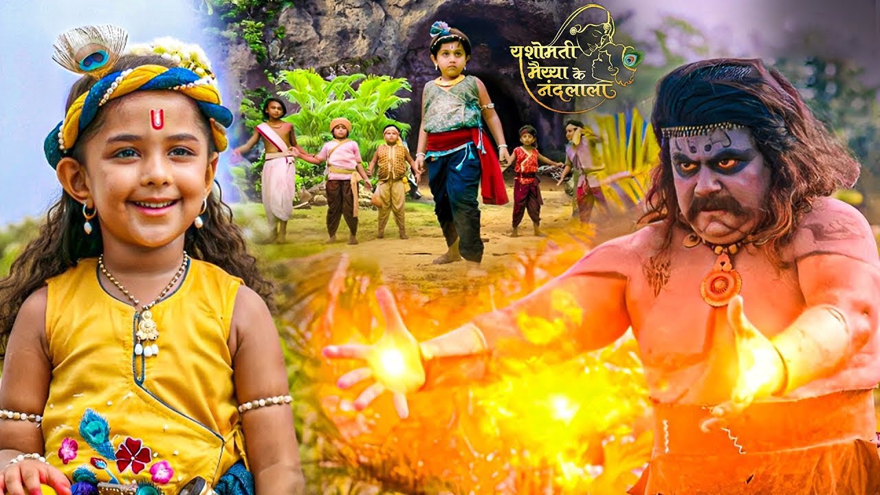 वन में कान्हा पर टूटा मायावी असुर का कहर || यशोमती मईया के नंदलाला || Shree Krishan Leela