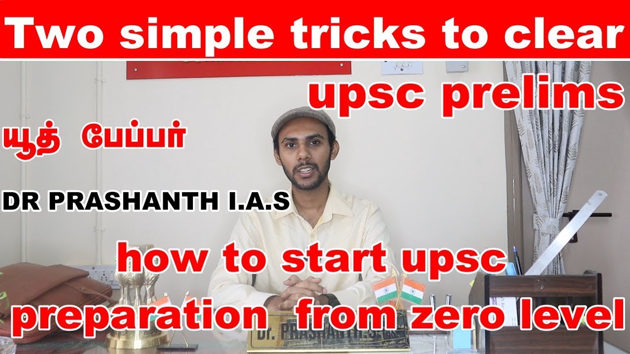 How to clear UPSC Prelims in first attempt | Smart techniques
