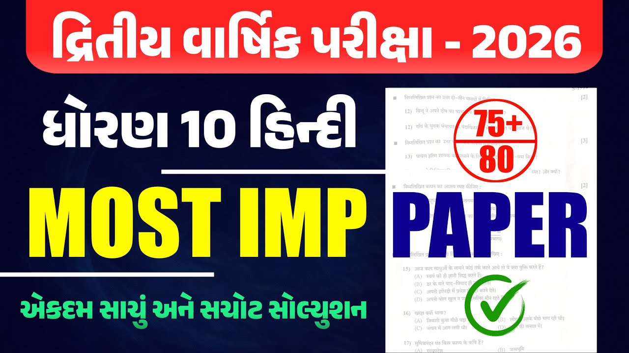 std 10 hindi second exam paper solution 2026 | dhoran 10 hindi dritiy pariksha pepar solution 2026