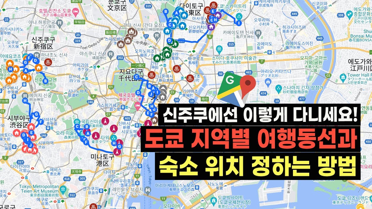 도쿄 여행 지역별 세부 코스와 숙소 위치 추천 ('여기'에 호텔 잡으면 개고생 🤦‍♂️)