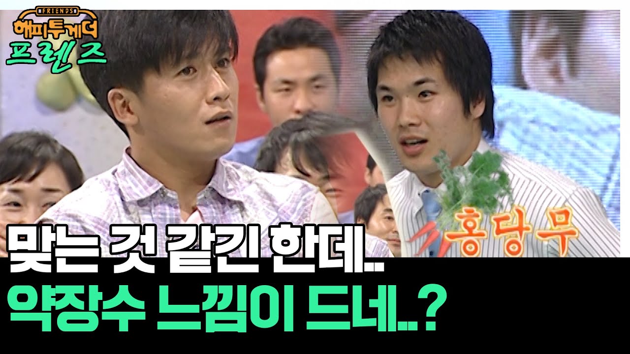 약장수 느낌이 물씬..? [해피투게더 프렌즈 141화] | KBS 060810 방송