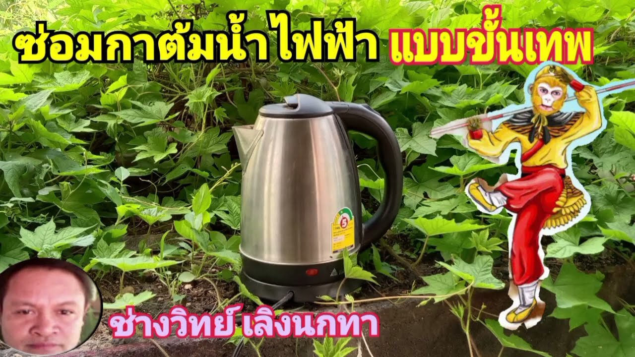 Ps1397 ซอมกาต้มน้ำร้อนไฟฟ้า แบบขั้นเทพ
