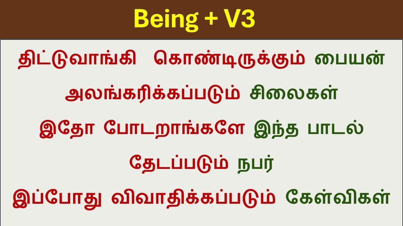 Being +v3 | Usage 3 | Spoken English in Tamil